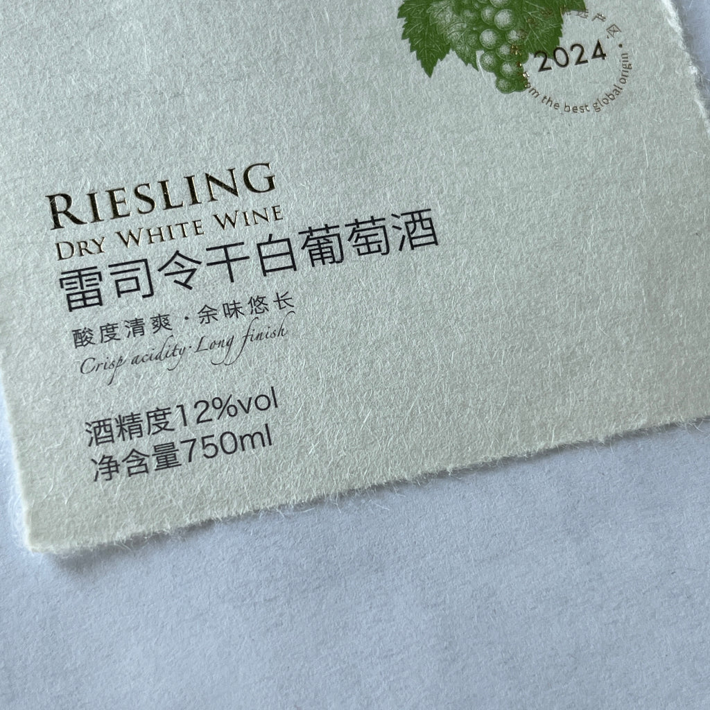 Custom Wine Bottle Label | Waterproof Paper Adhesive Stickers